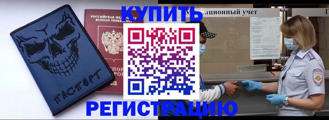 временная регистрация поиск в Железногорске